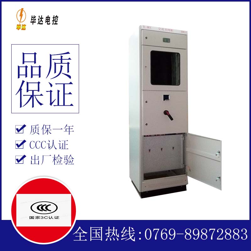 黑龙江光伏并网柜